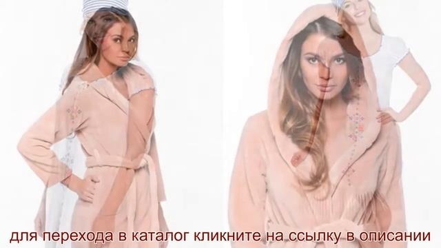 Халаты CLEO для женщин смотреть онлайн