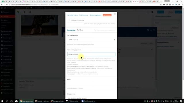 Лайтбокс для Wordpress из плагинов Shortcodes Ultimate и Contact Form 7 смотреть онлайн