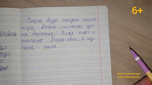 Тренажер по чистописанию. Слова с разделительным мягким знаком смотреть онлайн