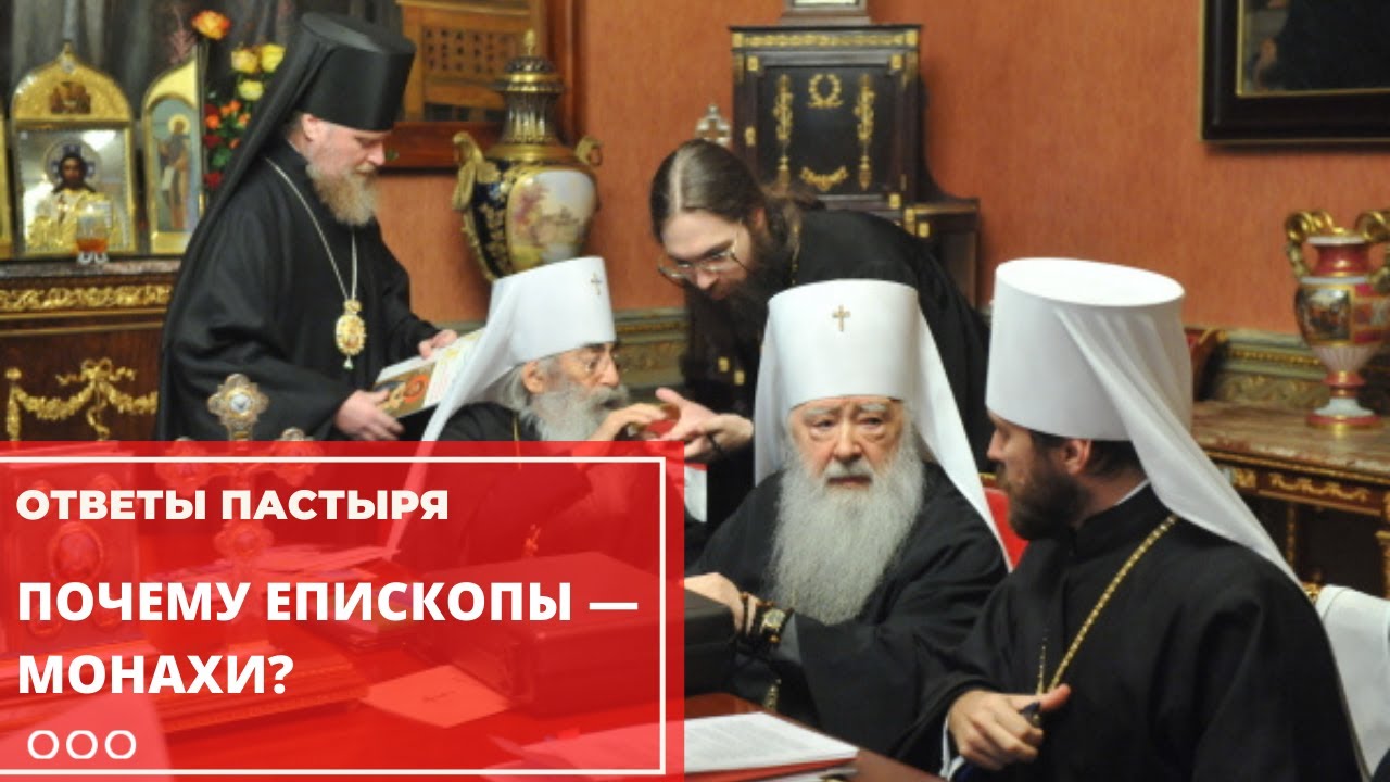 Почему Церковью руководят монахи? смотреть онлайн