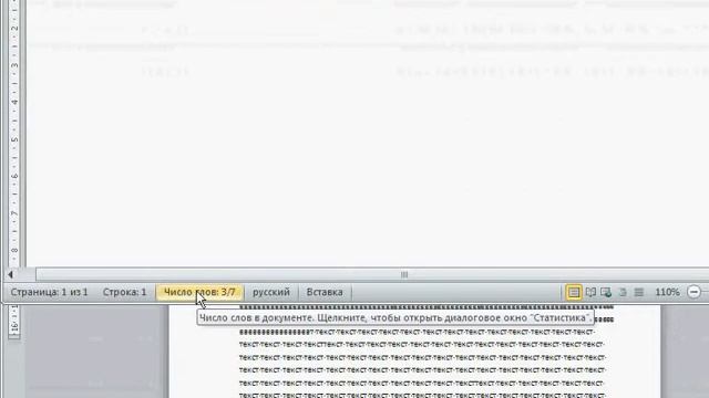 MSO.05 Просмотр статистики и информации о документе в Microsoft Word смотреть онлайн
