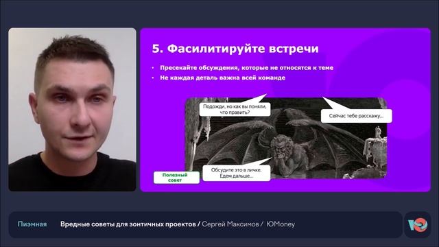 Вредные советы для зонтичных проектов | Сергей Максимов смотреть онлайн