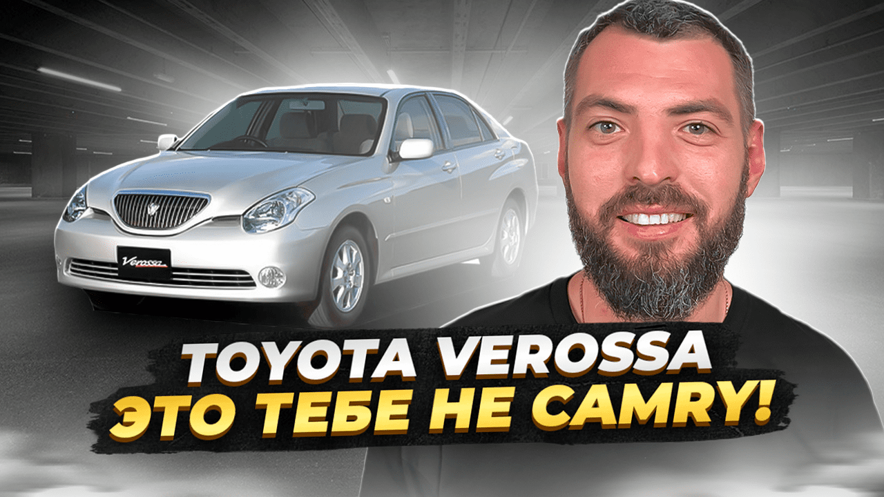 Toyota Verossa - Автомобиль-загадка: Раскрываем все секреты! ? смотреть онлайн