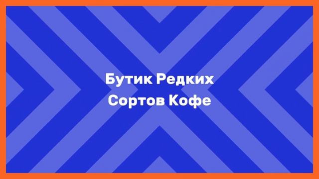 Бутик Редких Сортов Кофе - Кофе Копи Лювак в зёрнах, средняя обжарка, в деревянной шкатулке, 100 г смотреть онлайн