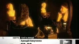 Гении и злодеи  Петр Чайковский  2005