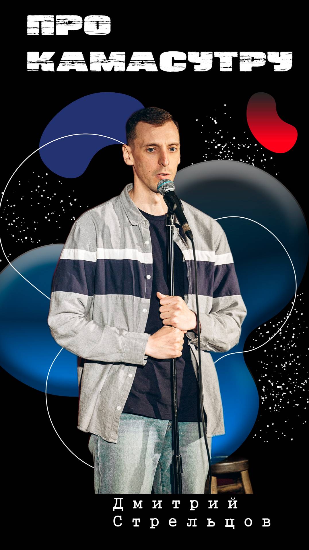 Про камасутру