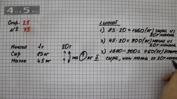 Страница 25 Задание 75 – Математика 4 класс Моро – Учебник Часть 2