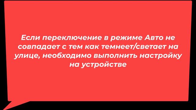 Настройка оформления день/ночь