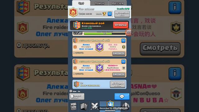Играю с другом в clash royal смотреть онлайн