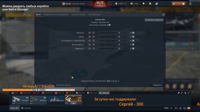 ? Сколько ТОЧНО стоит мгновенная прокачка экипажа самолета с нуля до нормы и эксперта War Thunder смотреть онлайн