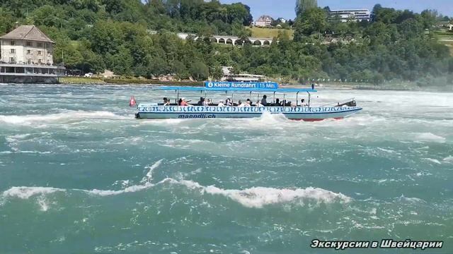 Гид в Швейцарии Рейн, рейнский водопад северная Швейцария смотреть онлайн