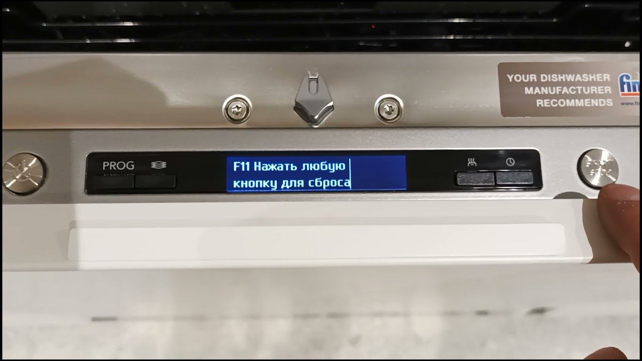 ошибка f11 посудомоечная машина asko смотреть онлайн