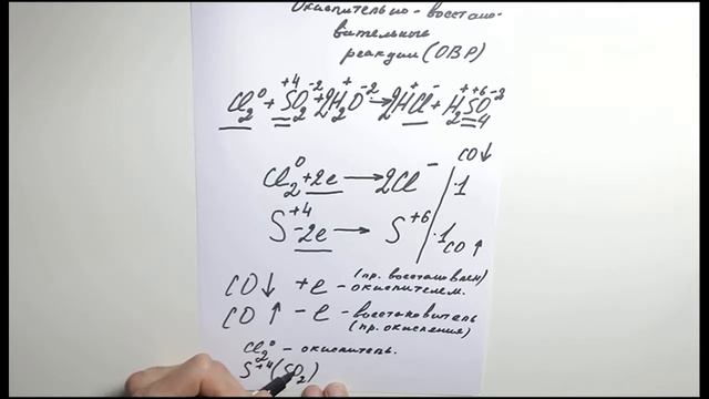 Окислительно-восстановительные реакции (ОВР). Что надо знать и как их решать смотреть онлайн
