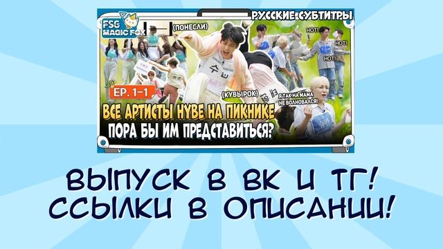 ГДЕ ПОСМОТРЕТЬ / ЭП. 1-1 ПИКНИК ХАЙБ смотреть онлайн