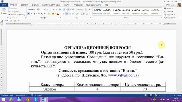 Word для начинающих Урок 3а Выделение текста смотреть онлайн