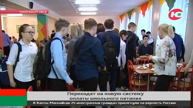За дополнительную плату вартовчане смогут разнообразить рацион детей в школе смотреть онлайн