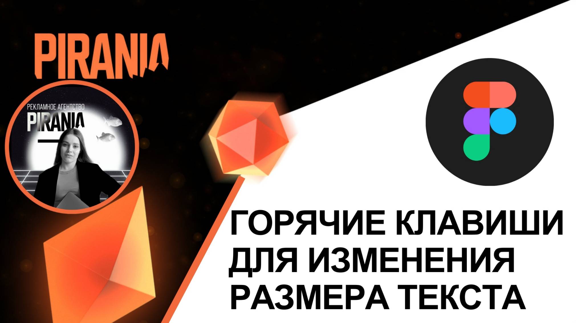 Горячие клавиши для изменения размера текста в Figma смотреть онлайн