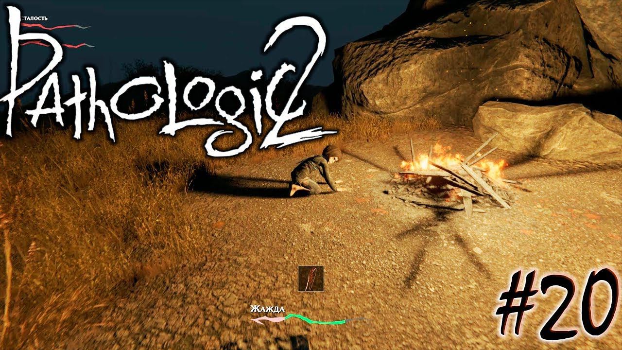 ПОДРУЖКА МИШКИ | PATHOLOGIC 2 (Мор Утопия 2) ► Прохождение #20 смотреть онлайн