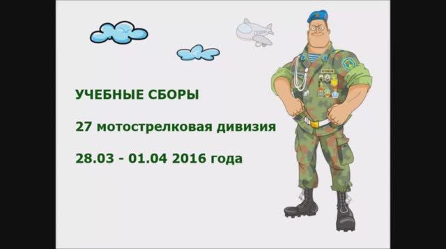 Учебные сборы. 2016 год смотреть онлайн