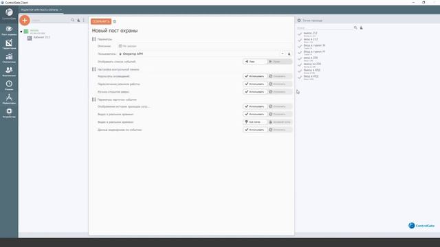 Настройка АРМ оператора поста охраны