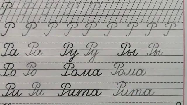 Заглавная /большая буква Р, стр.27, часть 2. Прописи 1 класс (В.Г. Горецкий, Н.А. Федосова) смотреть онлайн