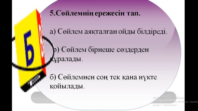 Қазақ тілі .Тест.Мәтін.2-4 сынып смотреть онлайн