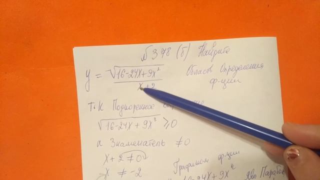 378 Алгебра 9 класс. Найти область определения функции смотреть онлайн