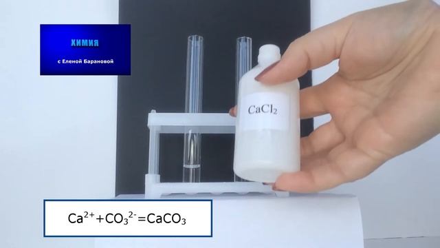 Качественная реакция на карбонат-ион I ЕГЭ по химии смотреть онлайн