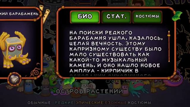 Как вывести Избалолиста? | My singing monsters смотреть онлайн