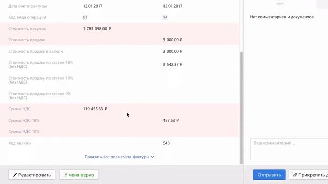 Контур.НДС - сверка налога на добавленную стоимость смотреть онлайн