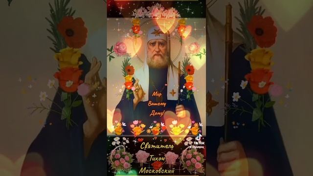 Мир Вашему дому! 18 ноября Святитель Тихон, патриарх Московский смотреть онлайн