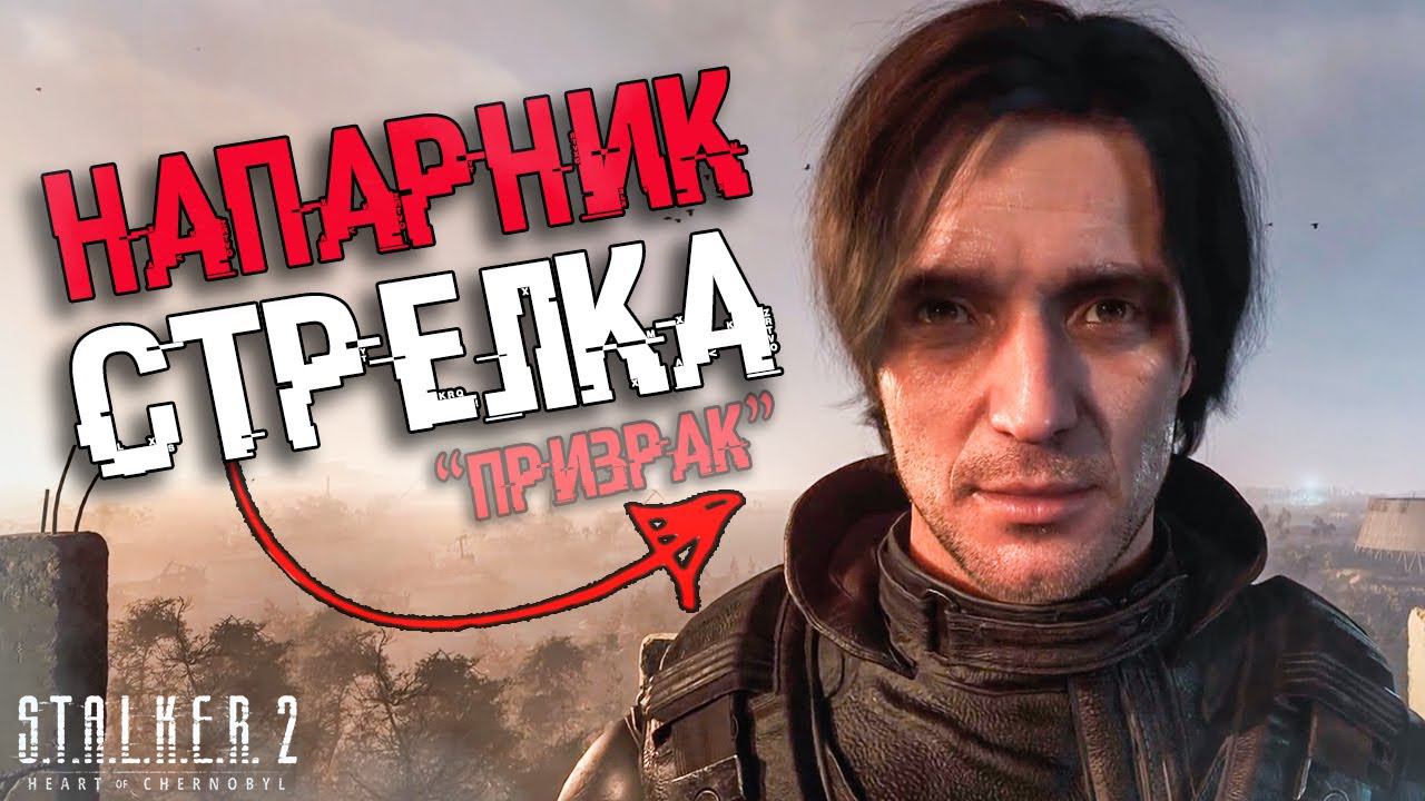 S.T.A.L.K.E.R. 2 - ДЕТАЛЬНЫЙ АНАЛИЗ ГЕЙМПЛЕЙНОГО ТРЕЙЛЕРА | СЮЖЕТ И ТЕОРИИ СТАЛКЕР 2 смотреть онлайн