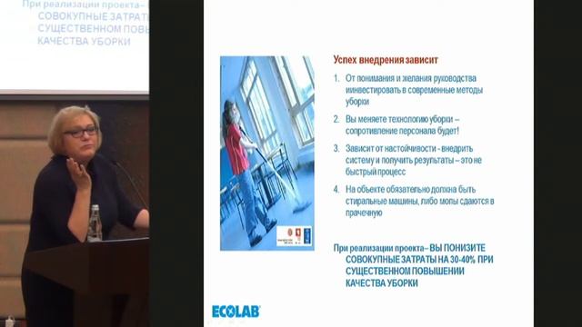 Успенская Н.Ю., Организация современной системы безведерной уборки помещений.. смотреть онлайн