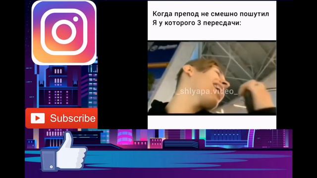 Мемы из инстаграма