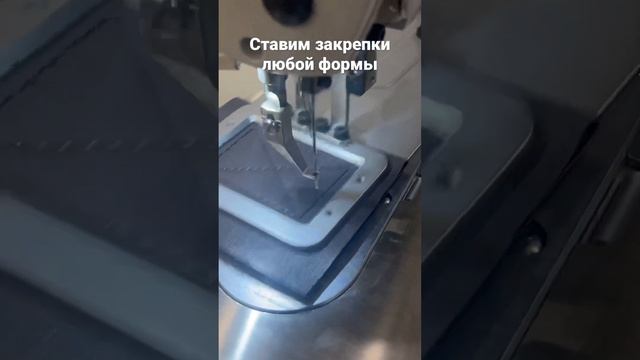 Машина для изготовления закрепок любой формы. Подробнее на нашем сайте смотреть онлайн