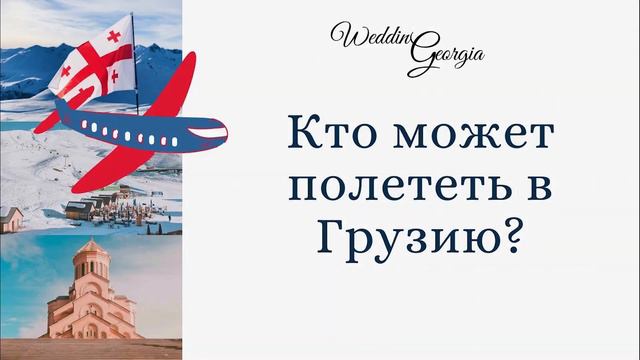 Грузия открыла границы [условия для туристов]/Georgia has opened borders смотреть онлайн