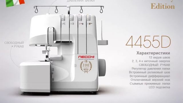 NECCHI презентация юбилейных швейных машин NECCHI