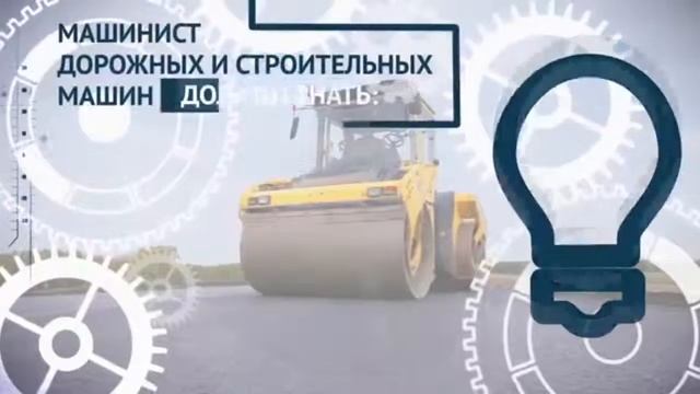 Машинист дорожных и строительных машин смотреть онлайн