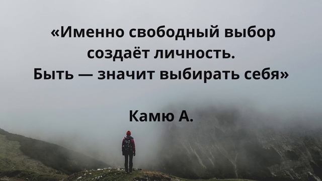 Выбор есть всегда Цитаты и афоризмы,прийми правильное решение смотреть онлайн