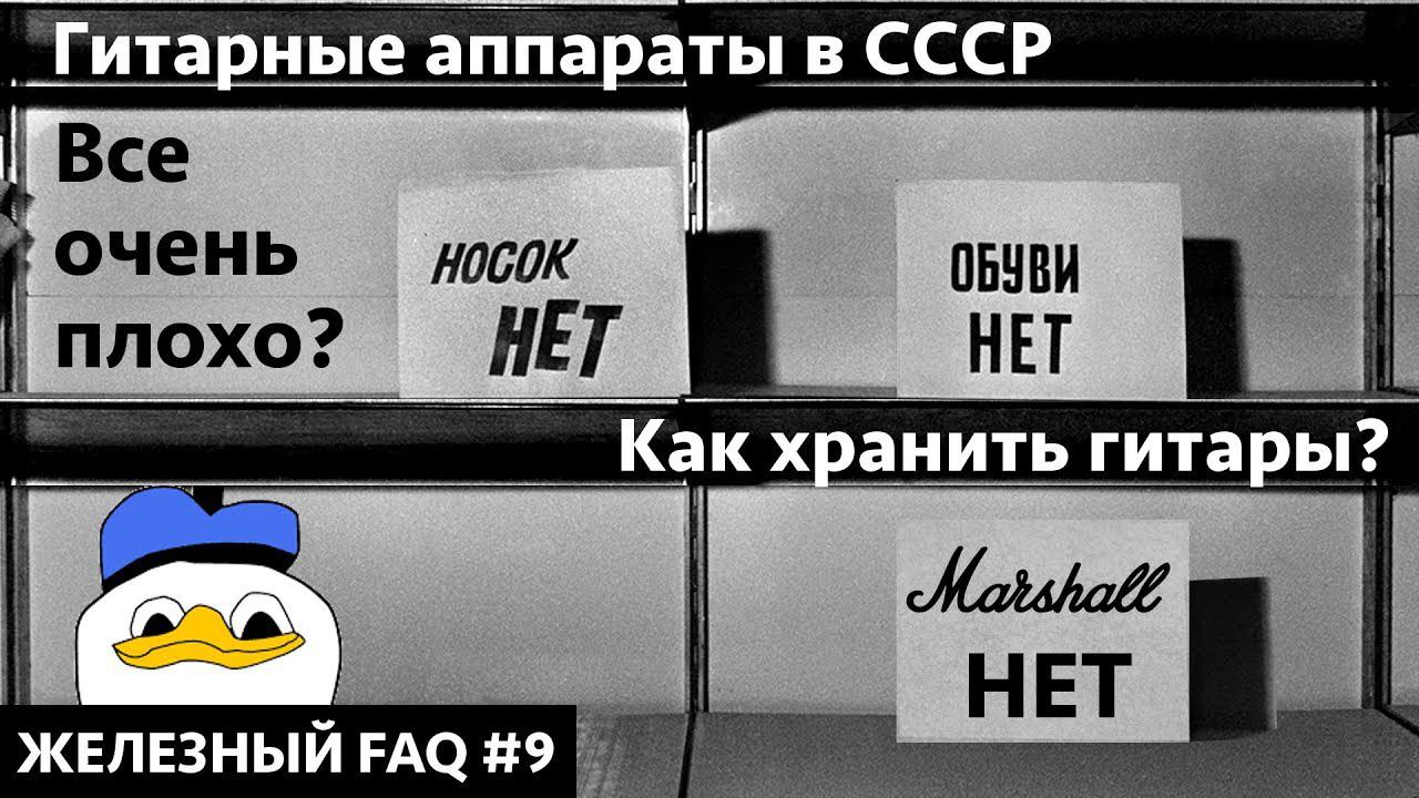Гитарные аппараты в СССР - все очень плохо? Как хранить гитару? смотреть онлайн