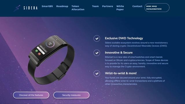 Проект ICO на блокчейн Sidera смотреть онлайн