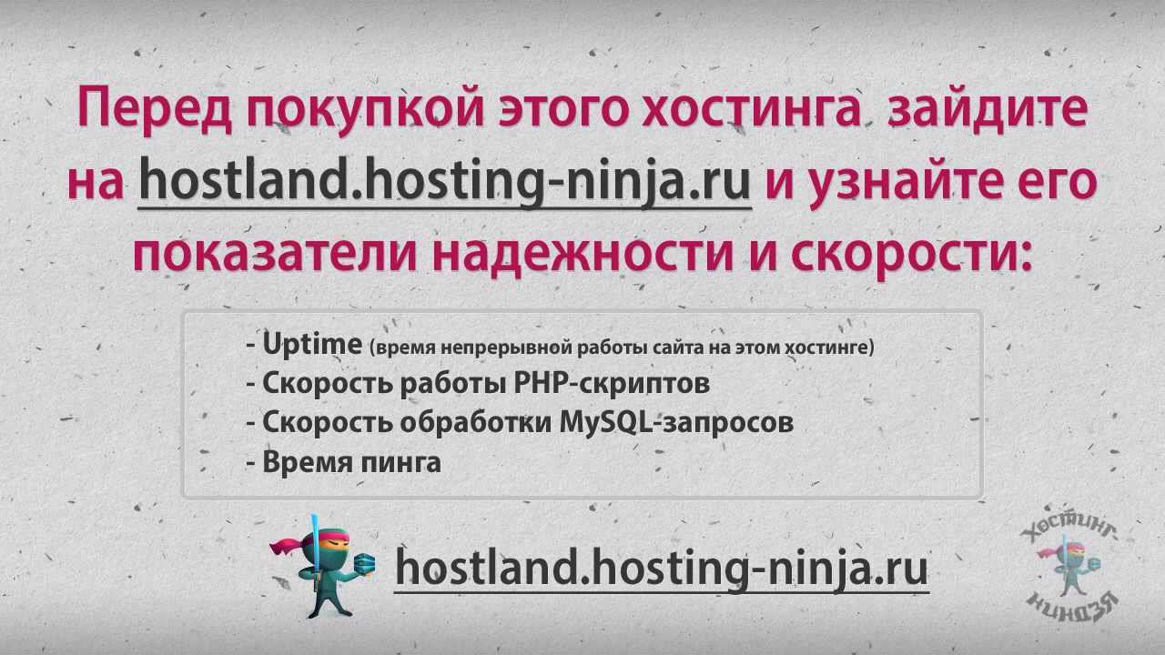 Хостинг Hostland.ru. Несколько нужных функций для работы с хостингом.