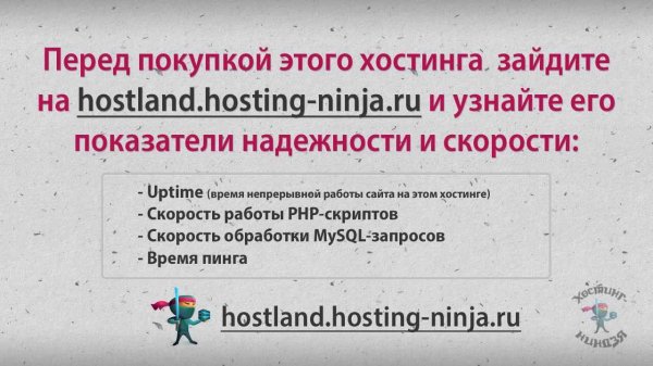 Хостинг hostland.ru. Несколько нужных функций для работы с хостингом.