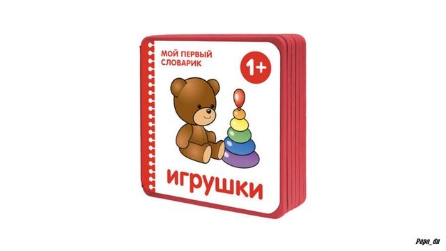 Лучшие игрушки от 6 месяцев смотреть онлайн