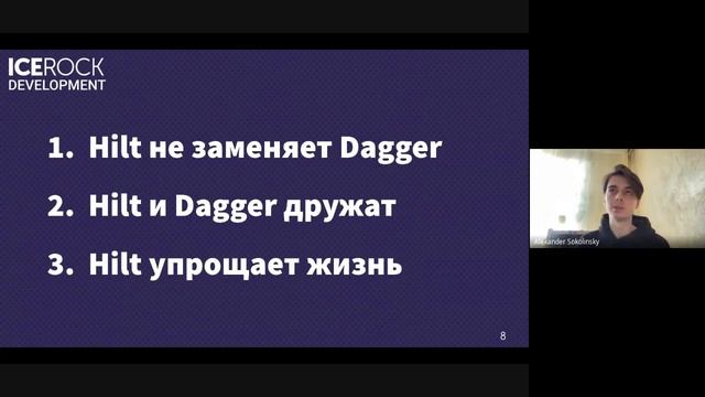 Android meetup - dagger & hilt смотреть онлайн