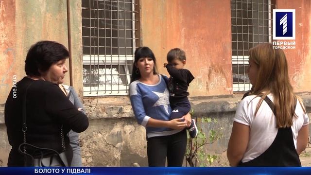 Болото у підвалі