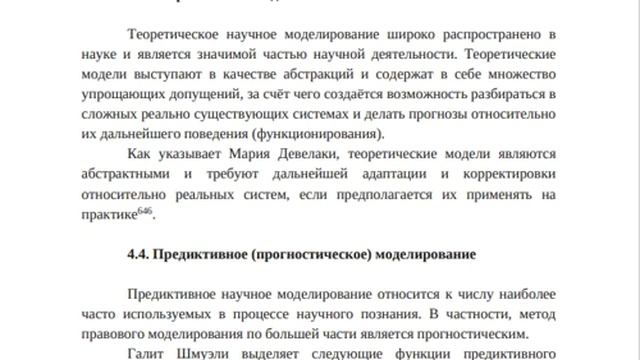 Таксономия научных моделей смотреть онлайн