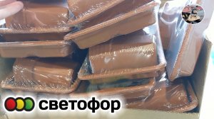 ? Магазин СВЕТОФОР сразил ассортиментом ? Магазин низких цен ? Дешевле Фикс прайс.  2022