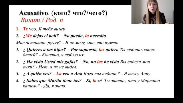 LO LA LE Падежи в Испанском. Дательный и Винительный падеж в Испанском. Урок 28.