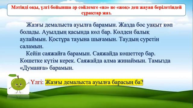 Жазғы демалыс - ең ұзақ мереке. 3 сынып. Қазақ тілі. смотреть онлайн